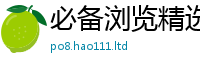 2025新澳门天天精准大全谜语或2025新澳门天天免费谜语答案